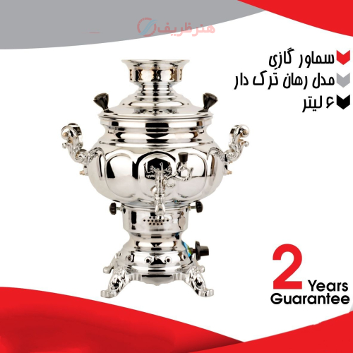 خرید، قیمت و مشخصات سماور گازی برنجی ۶ لیتری مدل رهان، ترک دار، دارای ضمانت با گارانتی 2 ساله _ هنرظریف