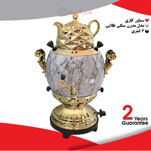 سماور گازی برنجی ۶ لیتری مدل مدرن، سنگی طلایی