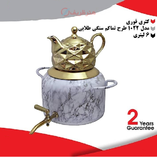 خرید کتری قوری 6 لیتری مدل 1022 طرح تماکم سنگی طلایی | هنرظریف