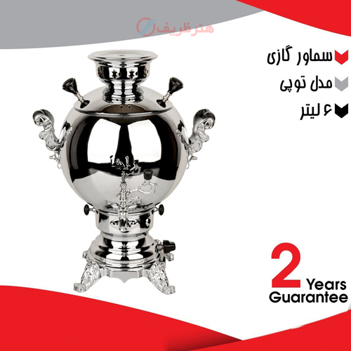 سماور گازی برنجی 6 لیتری مدل توپی با روکش کروم