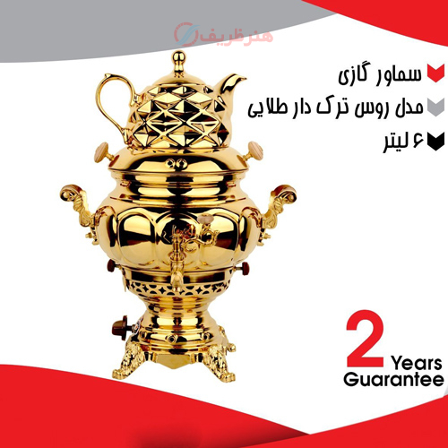 سماور گازی برنجی 6 لیتری، مدل روس ترک دار طلایی با قوری