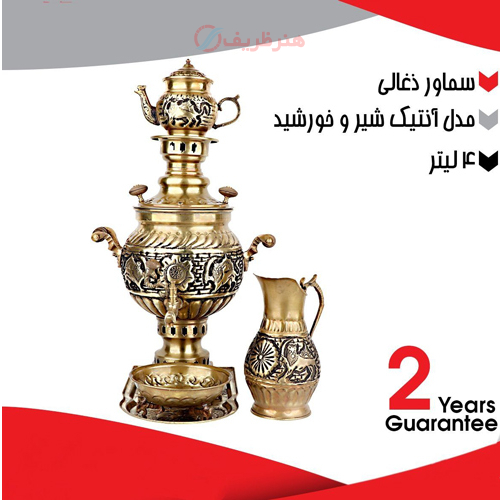 خرید سماور زغالی 4 لیتری مدل آنتیک شیر و خورشید | هنرظریف