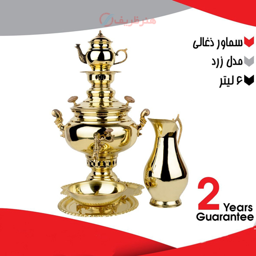 خرید سماور زغالی مدل زرد 6 لیتری دارای ضمانت | هنرظریف