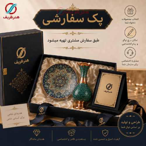 پک هدیه سازمانی سفارشی متناسب با بودجه شما - هنرظریف